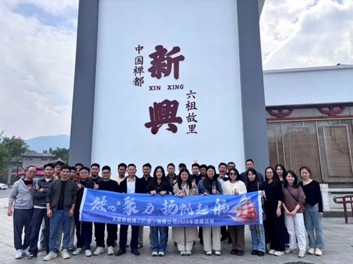 凝心聚力——瓦能2026年禅都文化探索团建活动