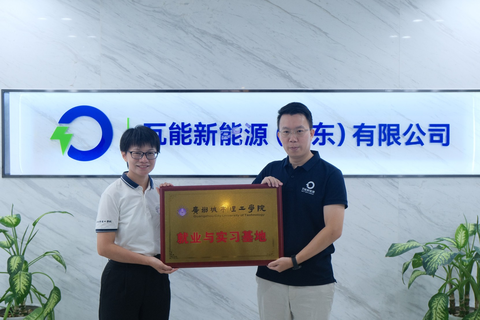 校企共建新平台--广城理与瓦能实习基地正式揭牌