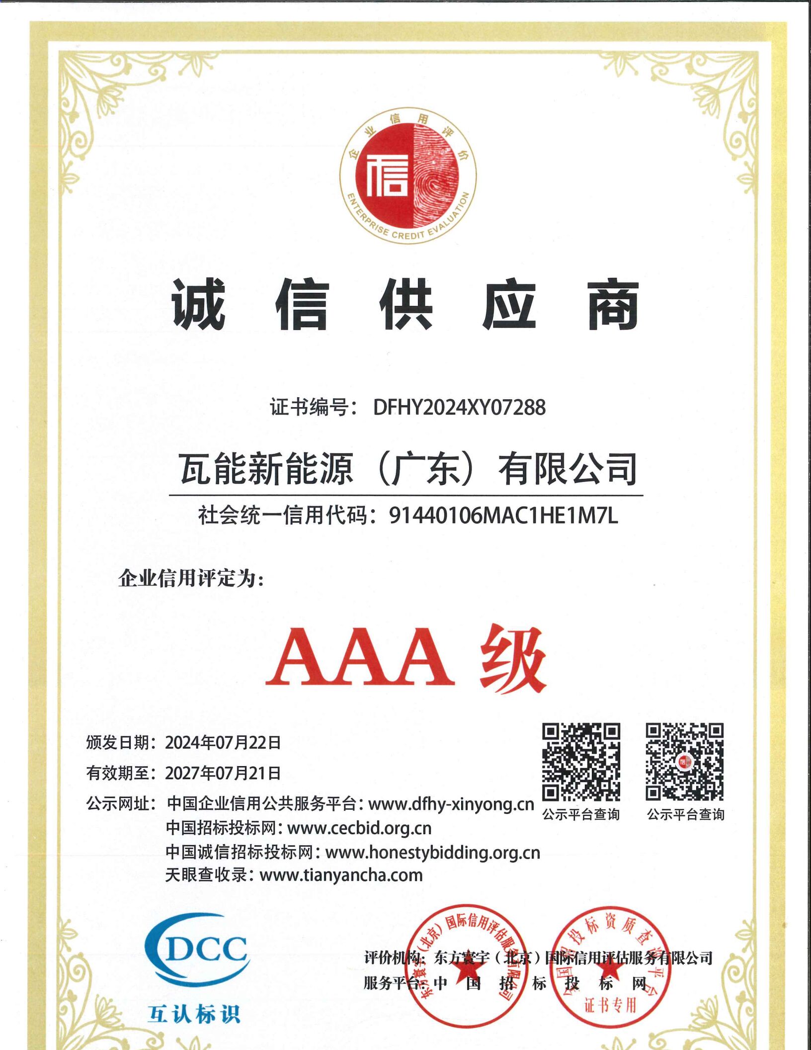 企业信用证书