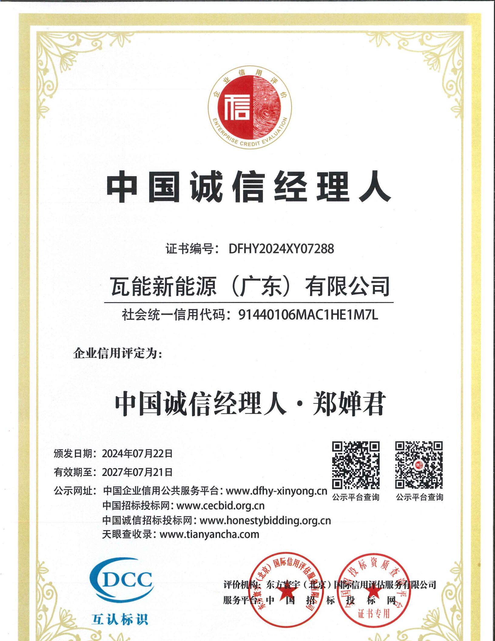 企业信用证书