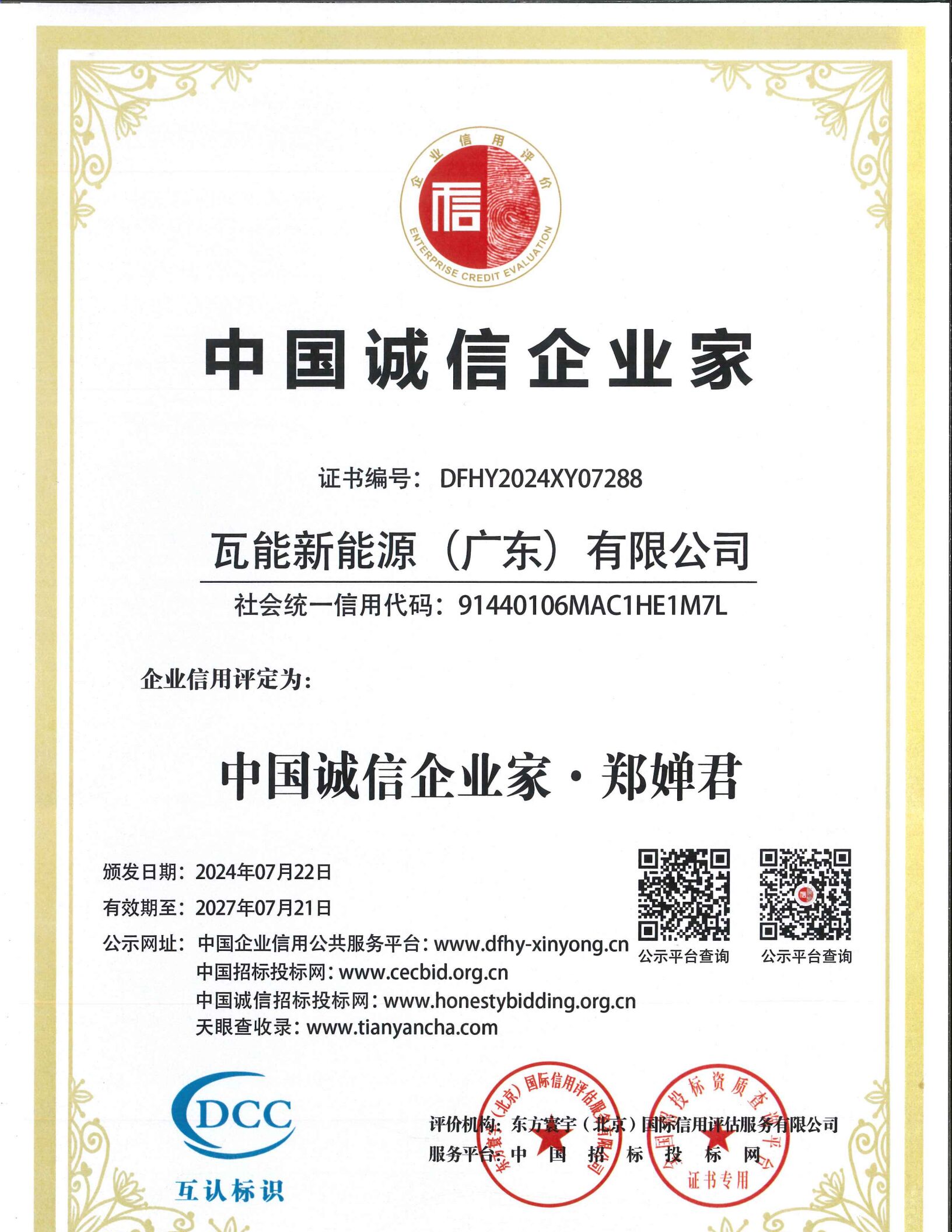 企业信用证书