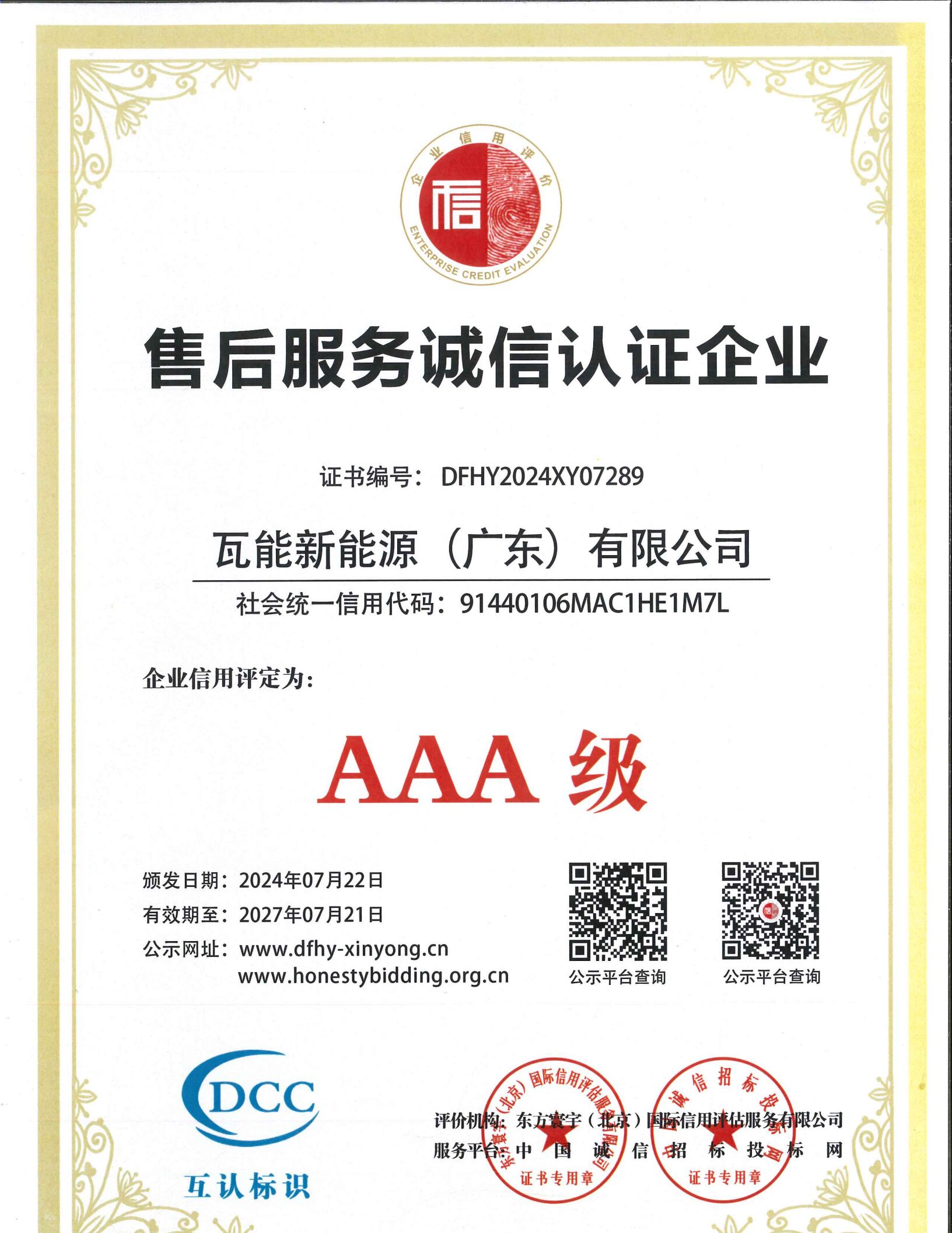 企业信用证书